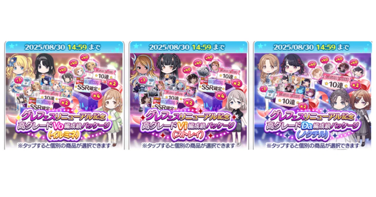 シャニマス】高グレード編成級パッケージを買った人向けのグレフェス