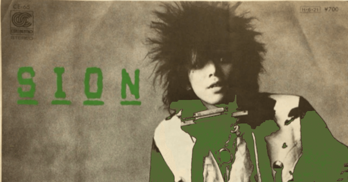 SION/光だけが光じゃない+SION-YAON　シオン　DVD　SION 光だけが光じゃない＋SIONYAON [DVD]