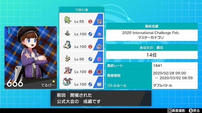 26勝2敗 1841 Inc2月使用構築 解説記事 Vgc ポケモン アルカナ Alcana Note