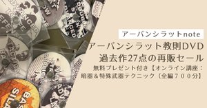 タクティカル・シラット教則DVD5種目6枚セット DVD | 教則DVD | シラット | 武術 | 武器術 |
