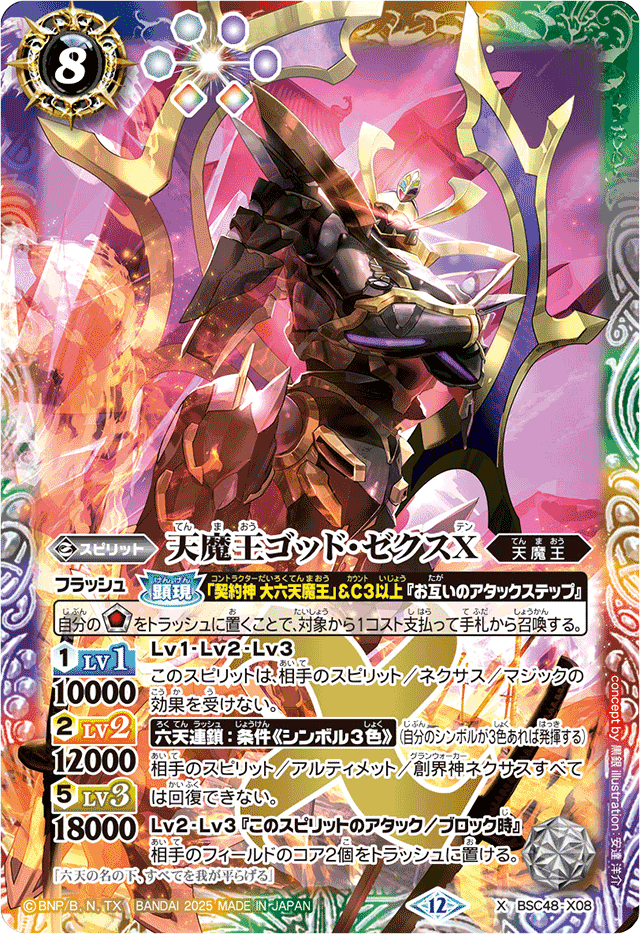 契約神大六天魔王と破の型 2枚ずつ ゴッドゼクス CX以下 3コン 21種61枚 契約神大六天魔王と破の型 2枚ずつ ゴッドゼクス CX以下