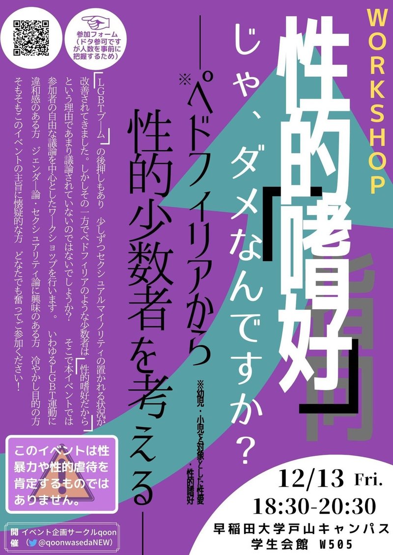 過去イベント紹介 性的 嗜好 じゃ ダメなんですか イベント企画サークルqoon Note 過去イベント紹介 性的 嗜好 じゃ ダメなんですか イベント企画サークルqoon Note