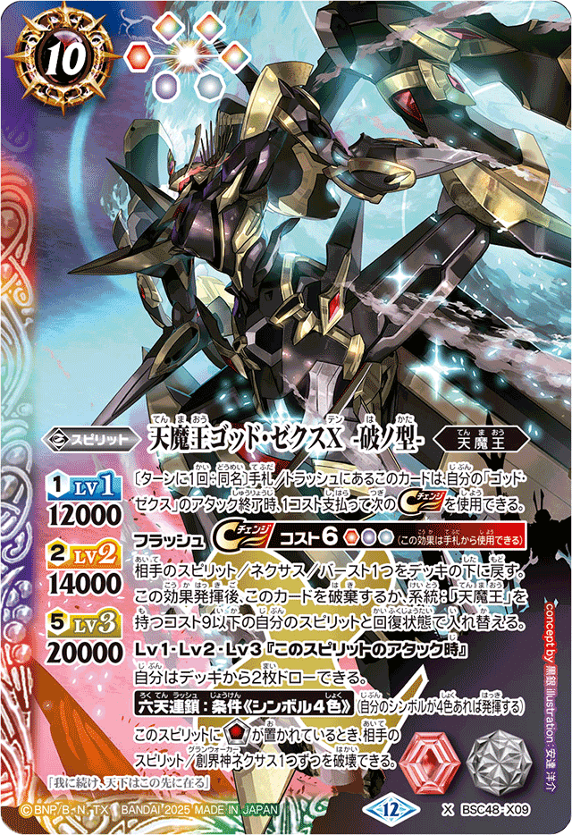 契約神大六天魔王と破の型 2枚ずつ ゴッドゼクス CX以下 3コン 21種61枚 契約神大六天魔王と破の型 2枚ずつ ゴッドゼクス CX以下