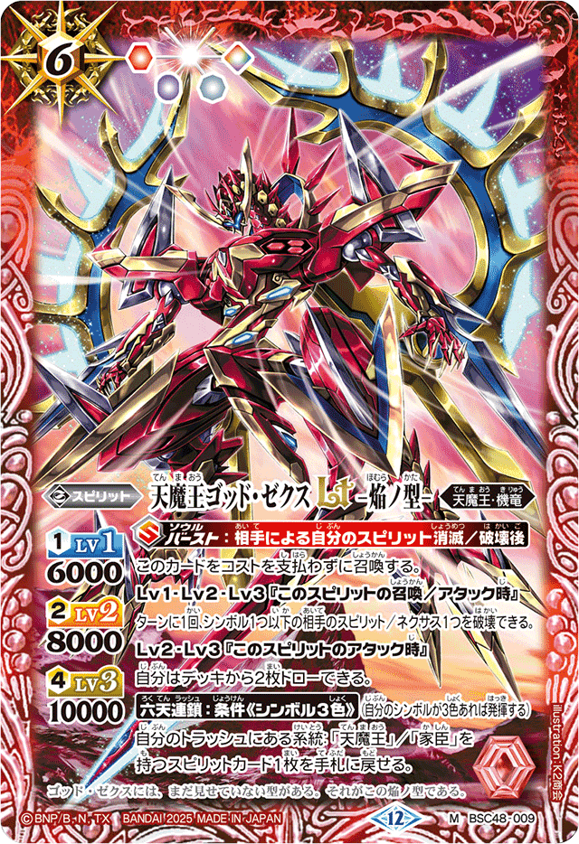 バトスピ 大六天魔王 デッキ パーツ 21種各3枚 Battle Spirits バトル