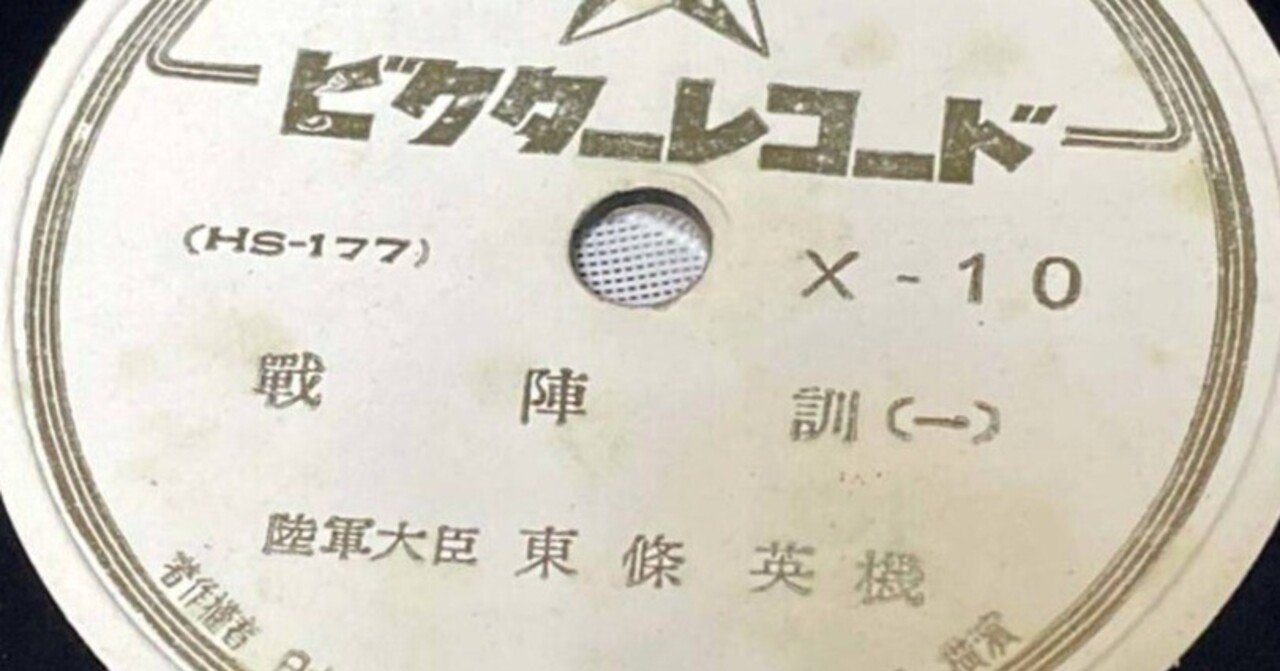 物としてそこにあるということ/東条英機陸軍大臣 - 戦陣訓 [日本