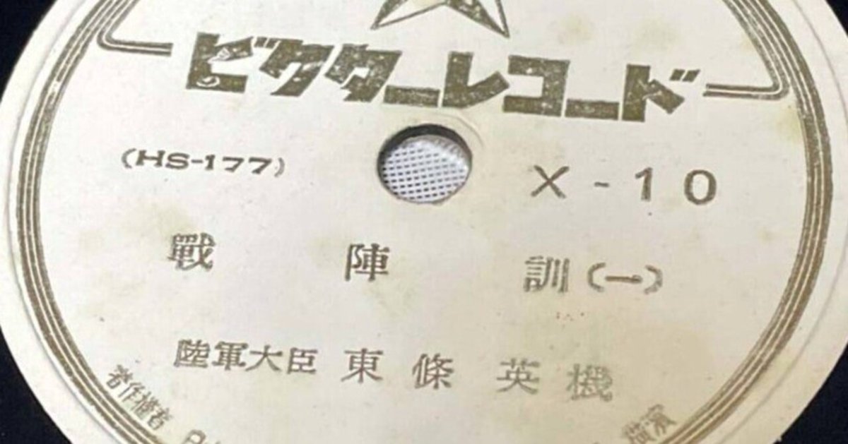 物としてそこにあるということ/東条英機陸軍大臣 - 戦陣訓 [日本