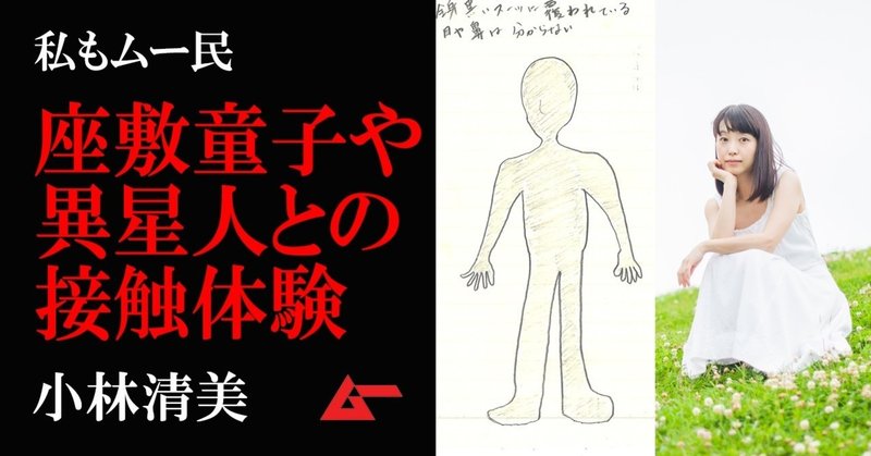 あの座敷童子は異星人 アーティスト 小林清美の宇宙的 接触 体験 ムーplus あの座敷童子は異星人 アーティスト 小林清美の宇宙的 接触 体験 ムーplus