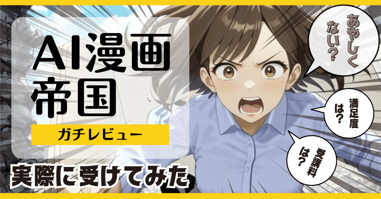 AI漫画帝国、2期連続受講の感想｜みさごん