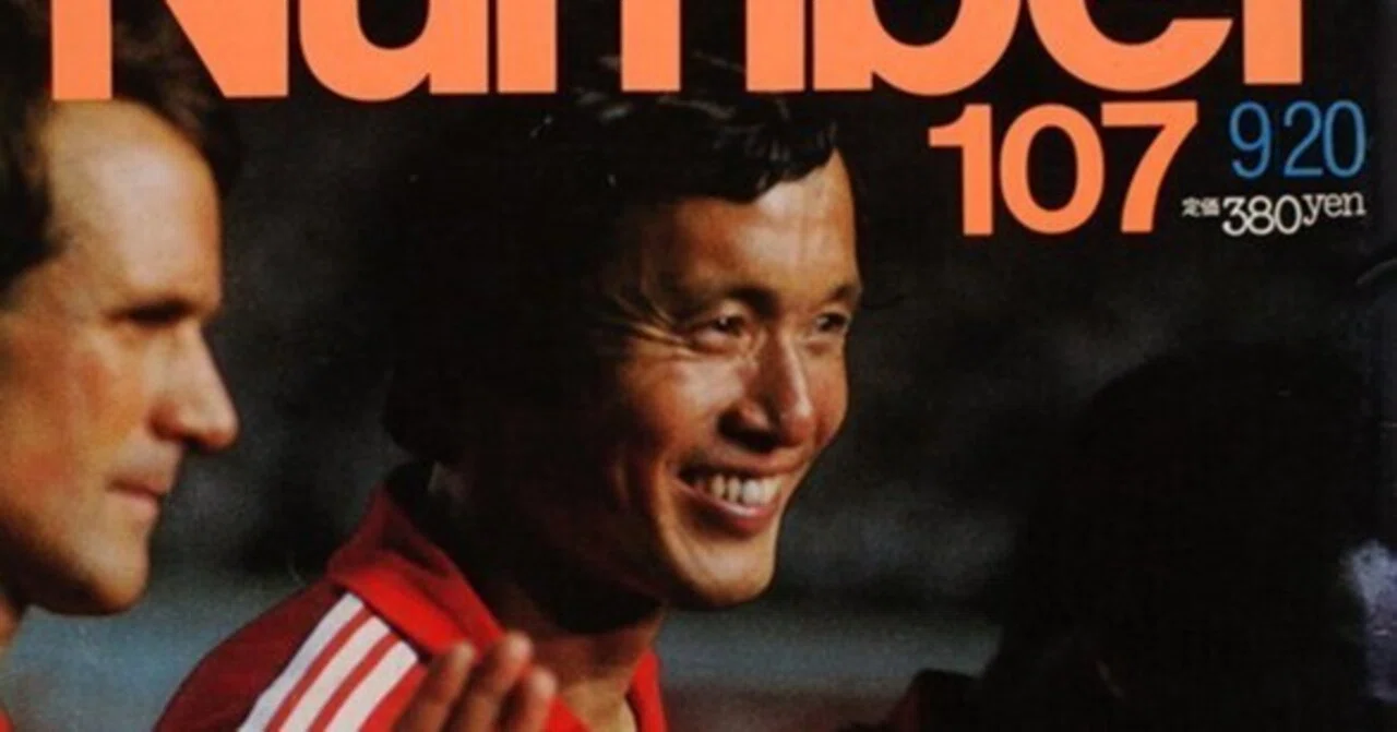 釜本邦茂と総合スポーツ誌『Number』のサッカー冷遇時代｜スポーツ