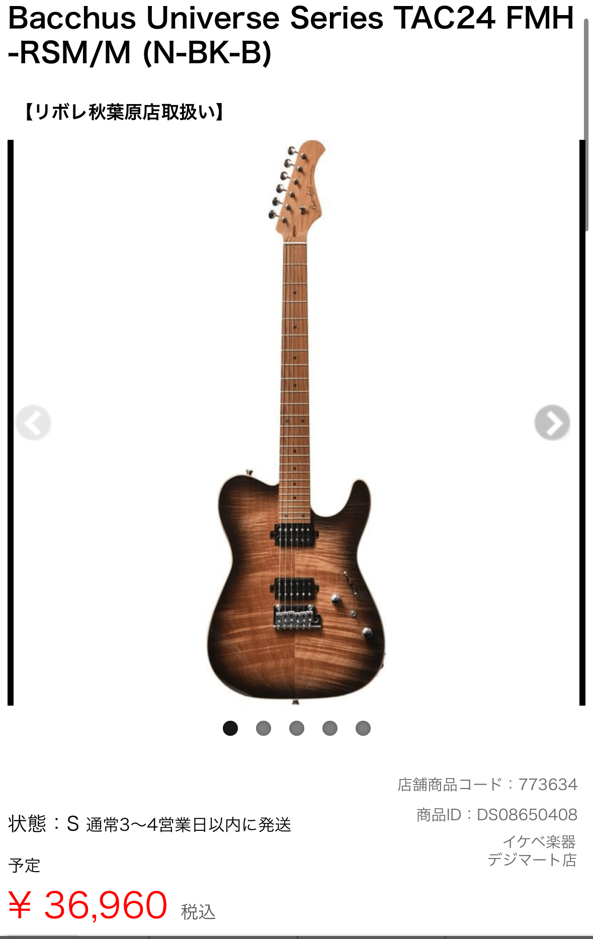 人生初のテレキャスターを買う｜Tやま