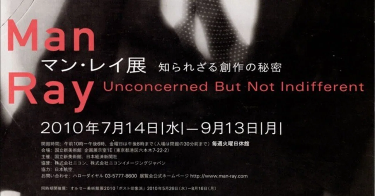 展覧会「マン・レイ展 知られざる創作の秘密」（国立新美術館・2010年8