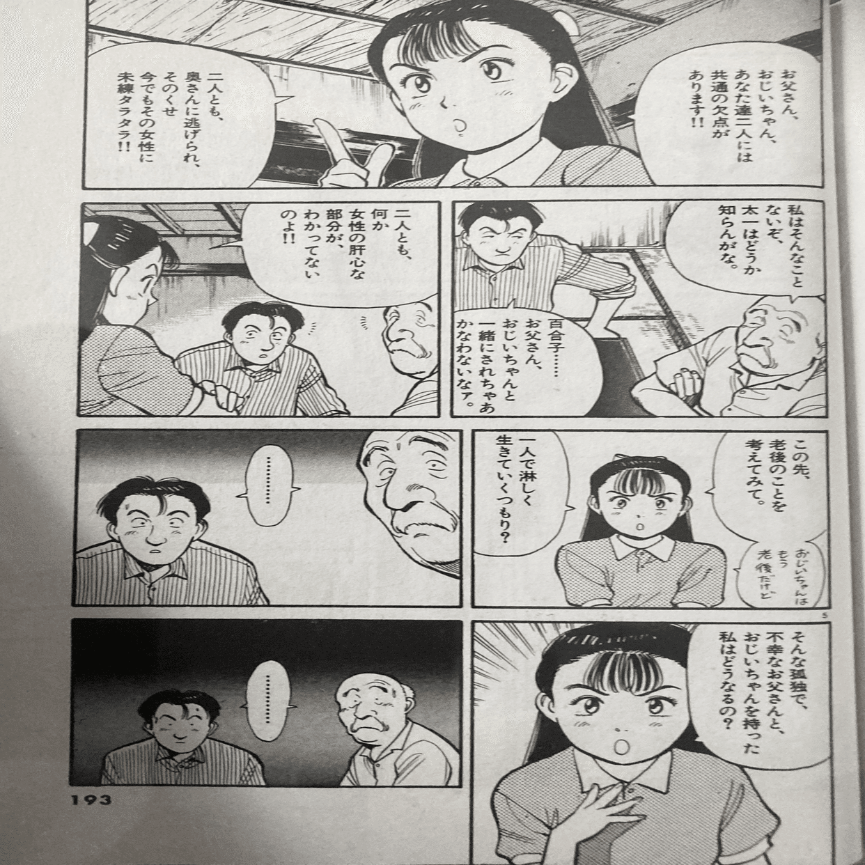 人生で大切なことは、みんなマンガから教わった》第一訓・・・「MASTER