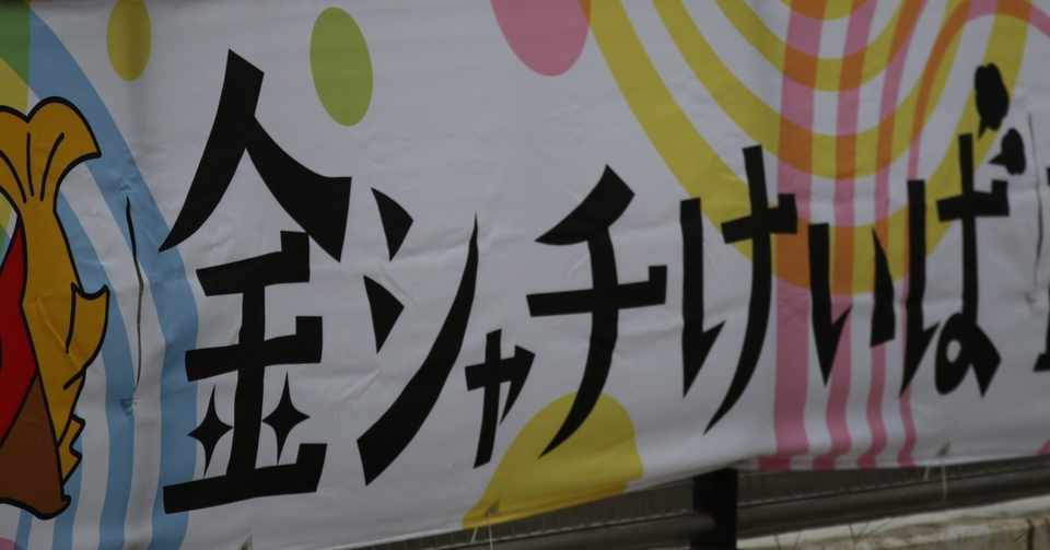 名古屋大賞典2020 予想を公開 りょう店長 Note