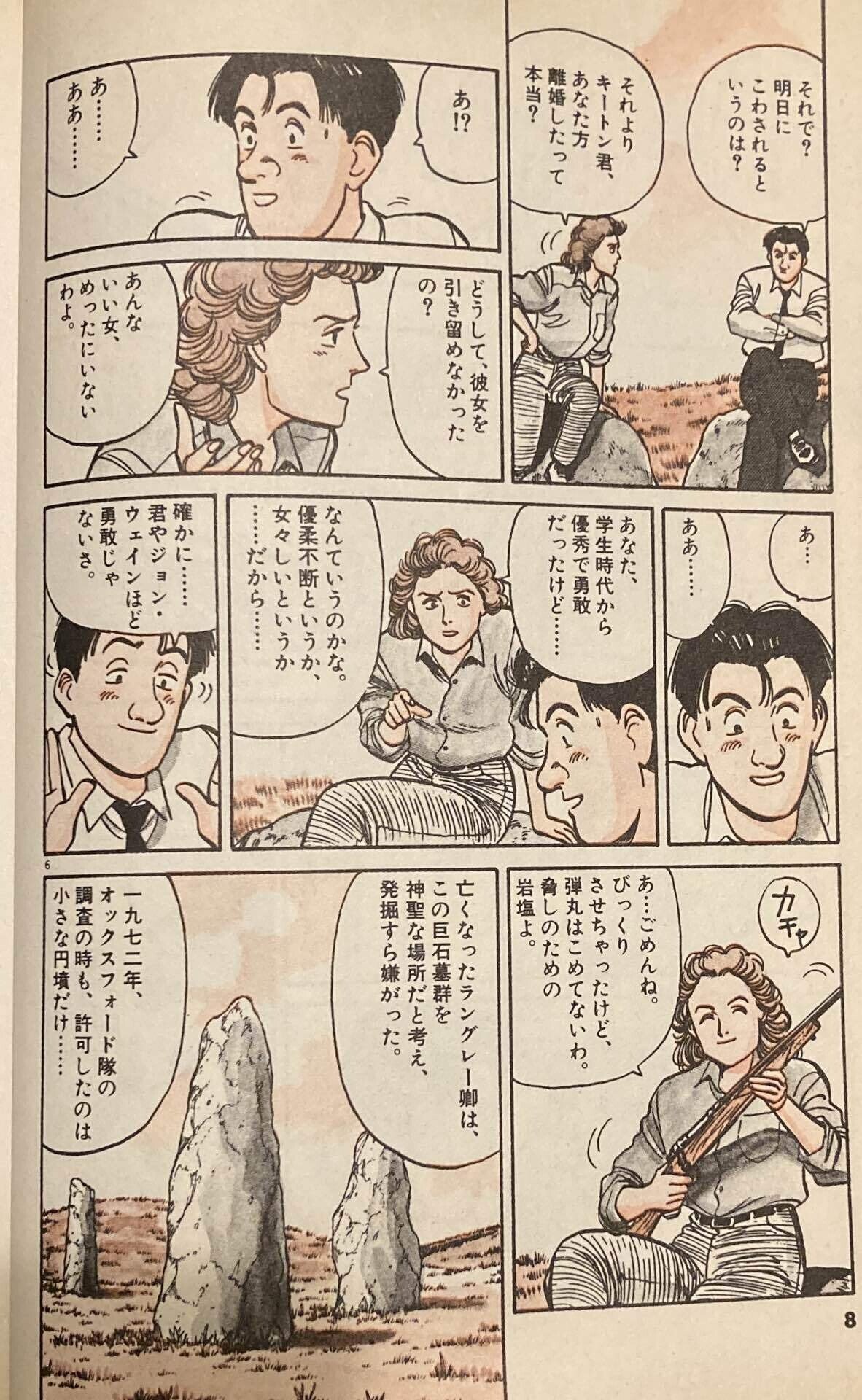 人生で大切なことは、みんなマンガから教わった》第一訓・・・「MASTER
