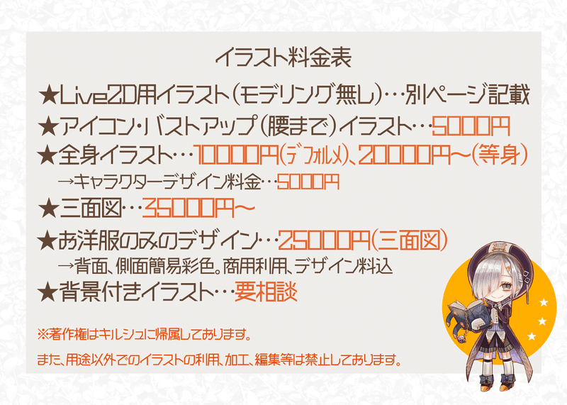 イラスト料金表 キルシュ Note