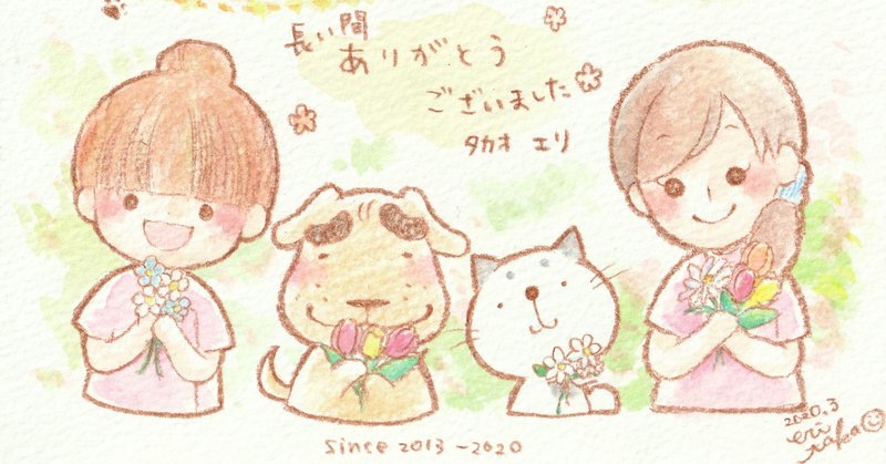 動物看護専門誌 月刊 As 連載終了 7年間ありがとうございました タカオエリ Note
