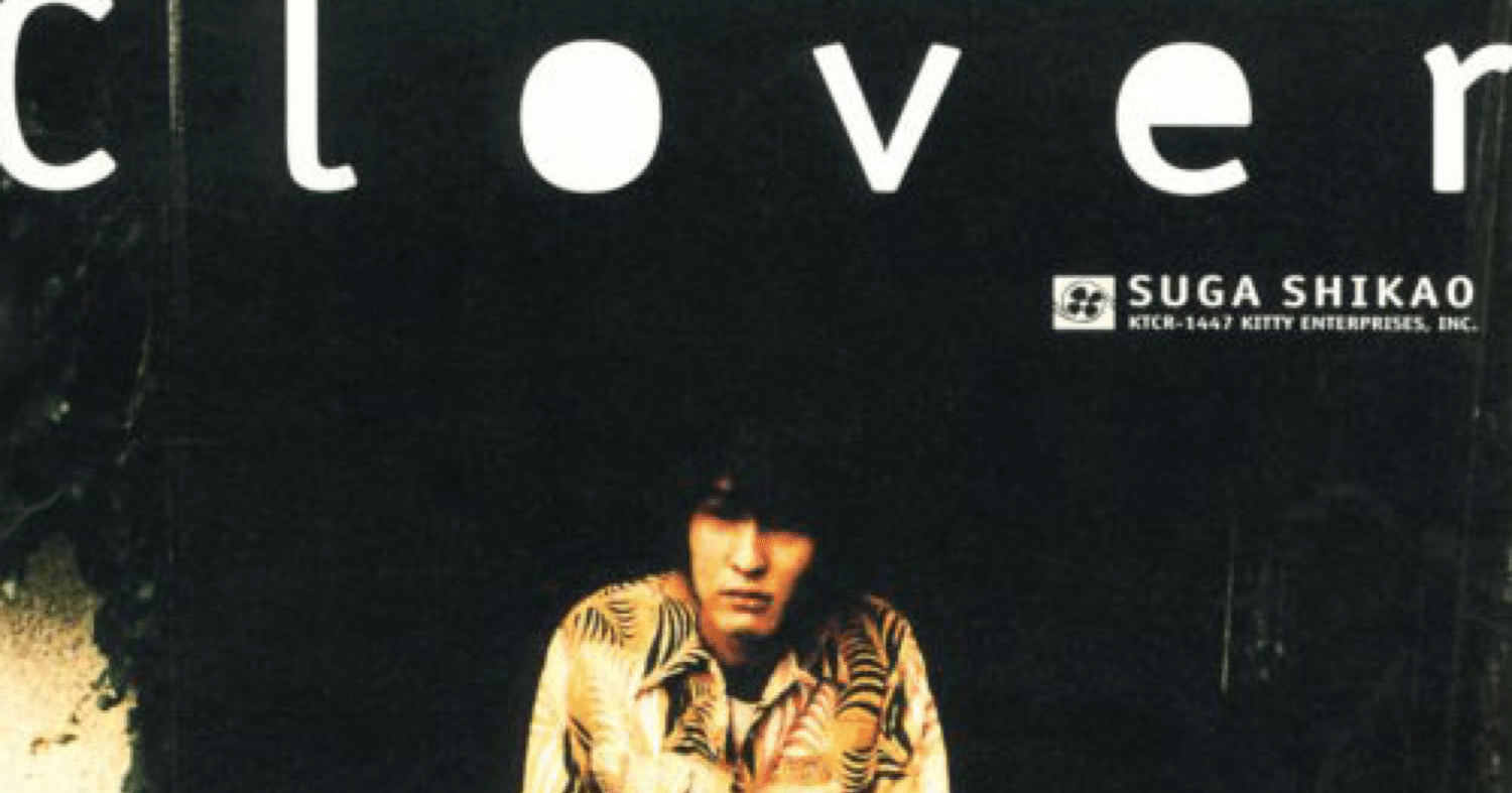 スガシカオ「clover」音楽業界に投下された衝撃的デビュー。男性