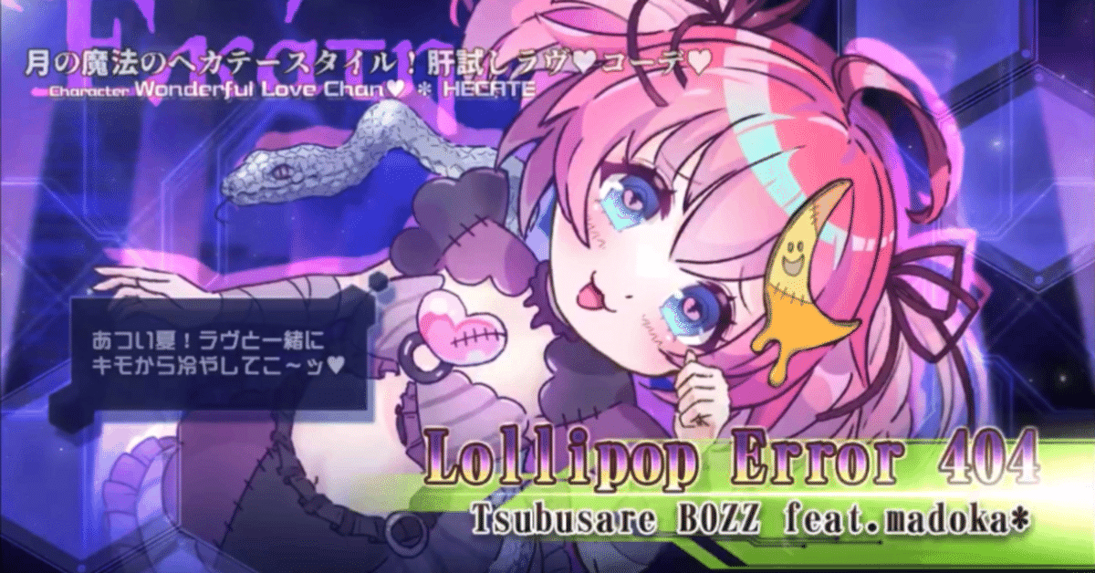 Lollipop Error 404」｜madoka*