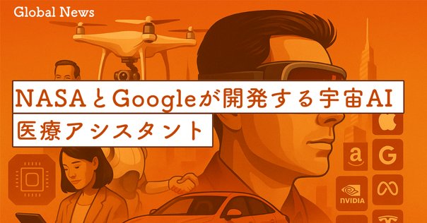 宇宙医学・生理学 宇宙医学入門の決定版！初学者のための究極ガイド｜Space