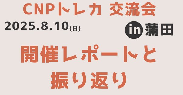CNPトレカトレジャーハントFAQ｜CNPトレカ公式アカウント