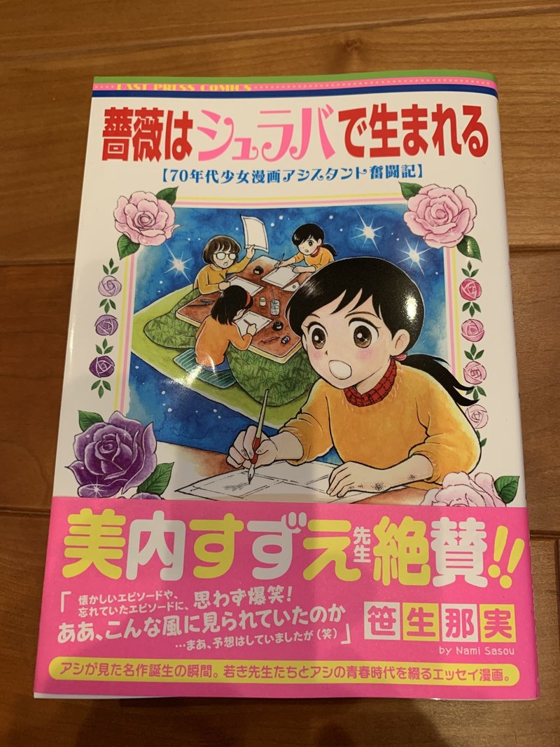 萩尾望都のレコードが聴いてみたいw コミック 薔薇はシュラバで生まれる 鈴麻呂 Note 萩尾望都のレコードが聴いてみたいw コミック 薔薇はシュラバで生まれる 鈴麻呂 Note