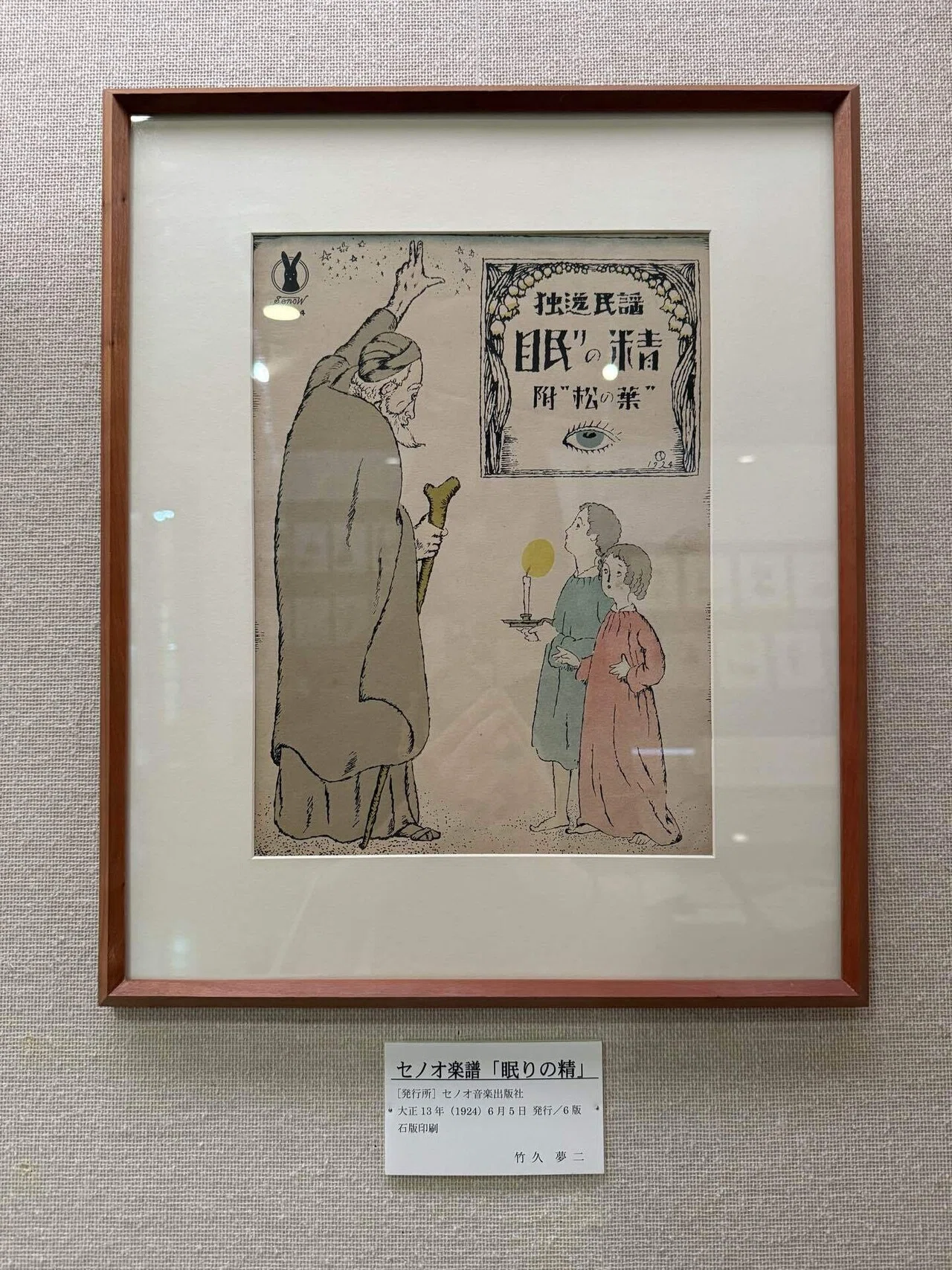 大正6年作楽譜、表紙画竹下夢二 大正6年作楽譜、表紙画竹下夢二
