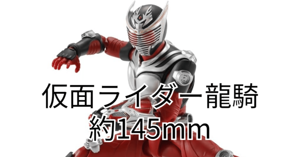 2025年発売】S.H.フィギュアーツ真骨彫製法仮面ライダー龍騎の