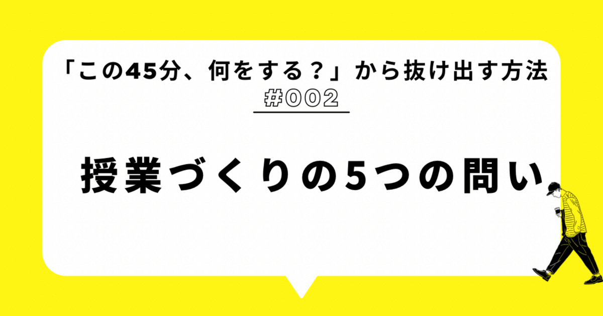 小学校学級指導20分授業のすすめ方 (1973年) この45分、何をする？」から抜け出す方法〜授業づくりの5つの