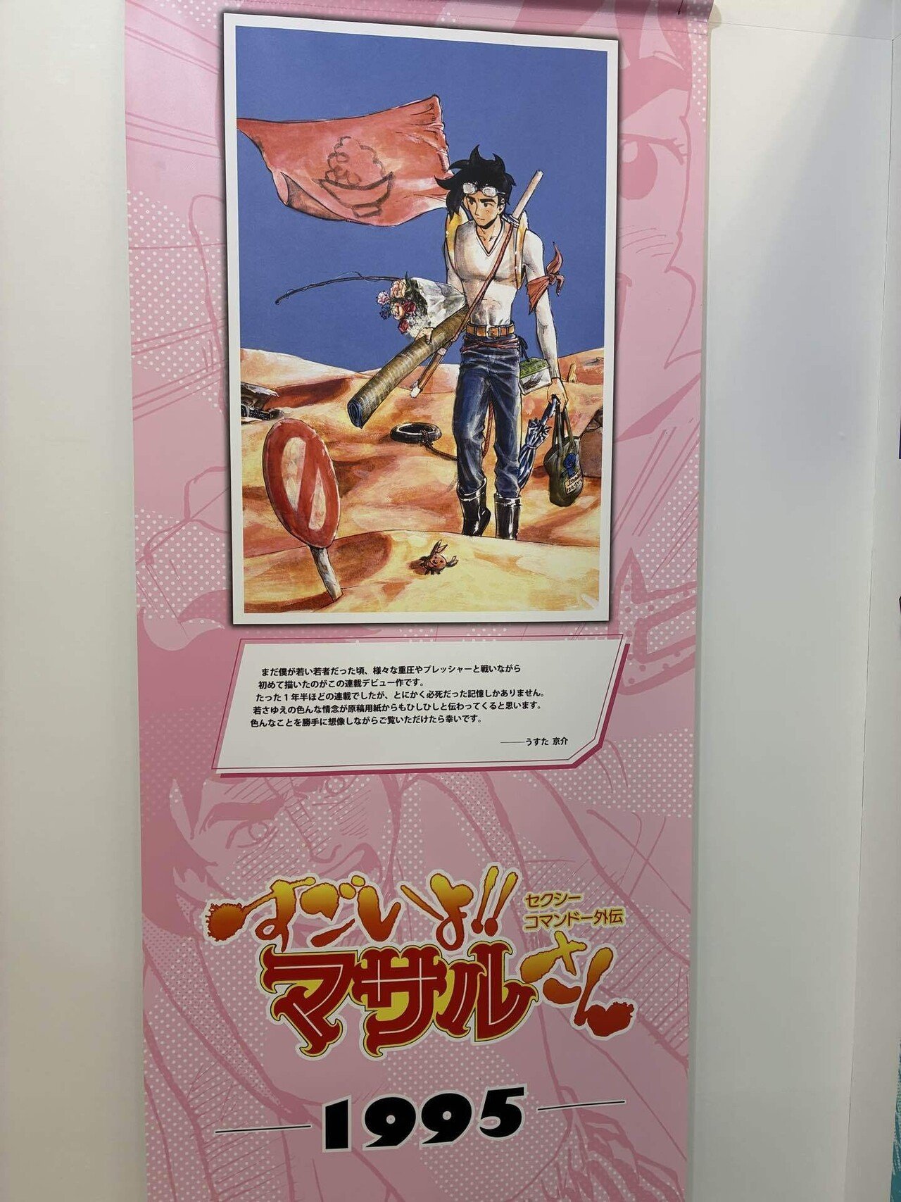 うすた京介ワールド展に行きました｜メメントモリ