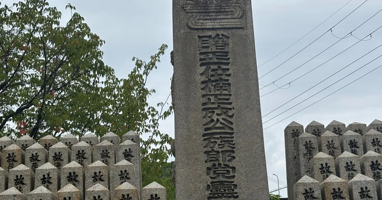 河内長野市】終戦の日だから知っておきたい。河内大仏の極楽寺霊園の大
