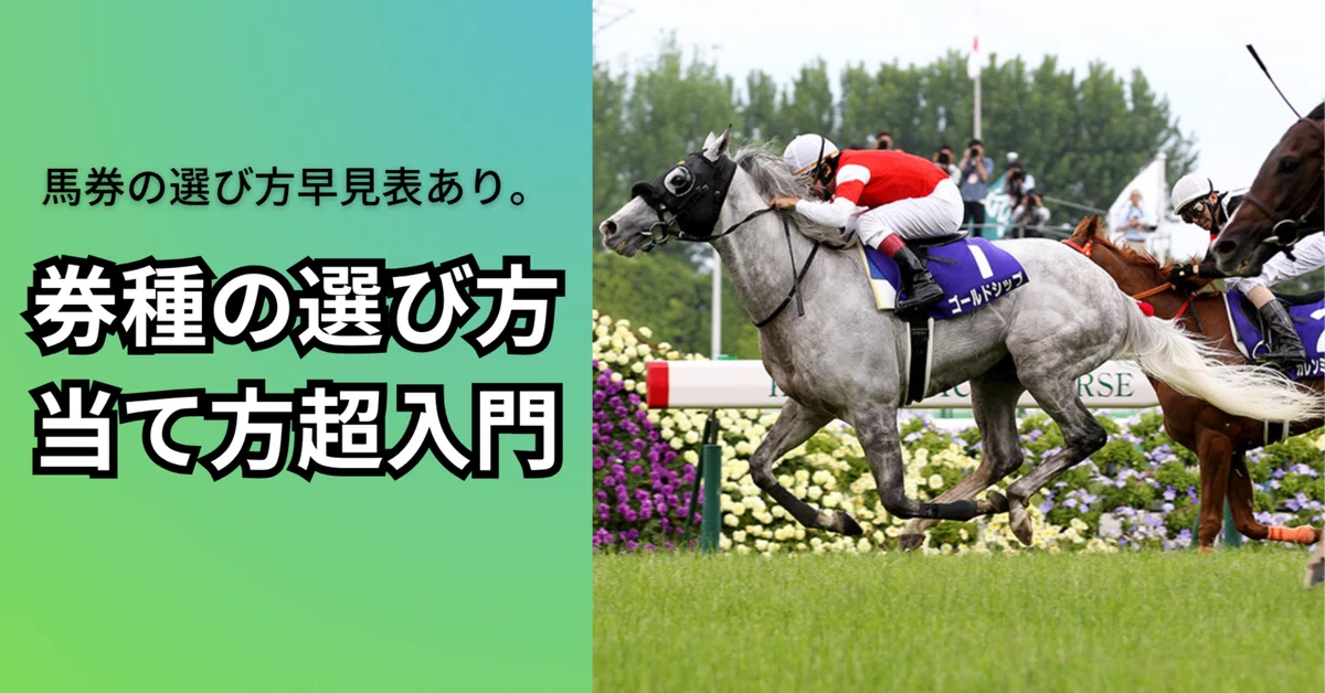 [Horse Racing Winning Strategy #4] A Super Introduction to Choosing and ...