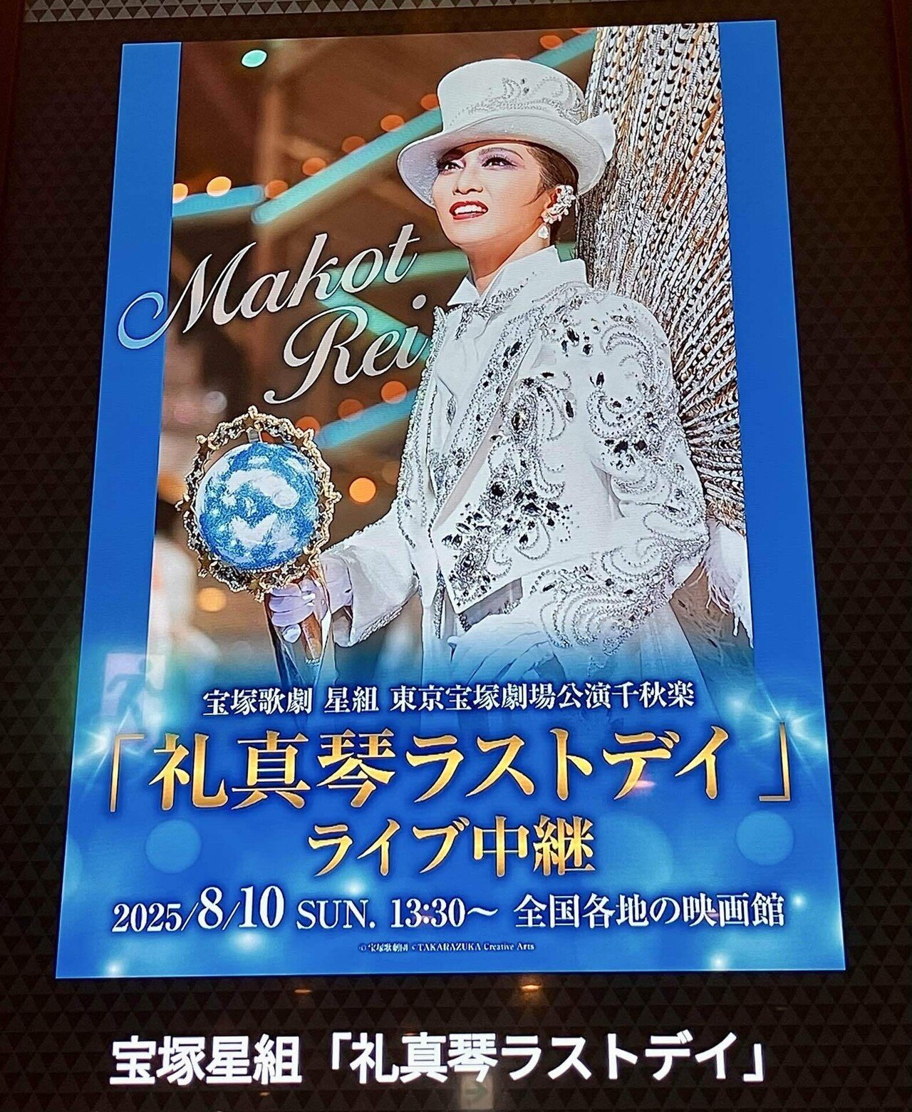 宝塚 - 礼真琴　ラストディ 礼真琴ラストデイ」パンフレット: ブック - 宝塚クリエイティブ