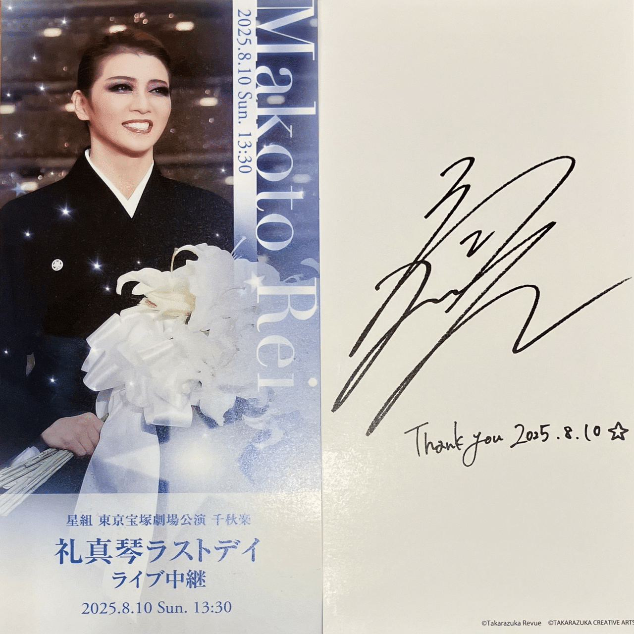 宝塚星組⭐︎礼真琴ラストデイ｜miuhisa