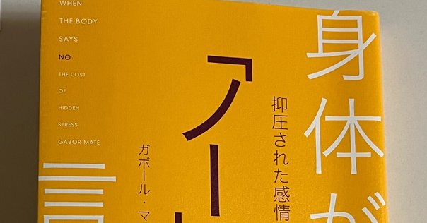 読書感想文 「心的外傷と回復（増補版）」 ジュディス・L