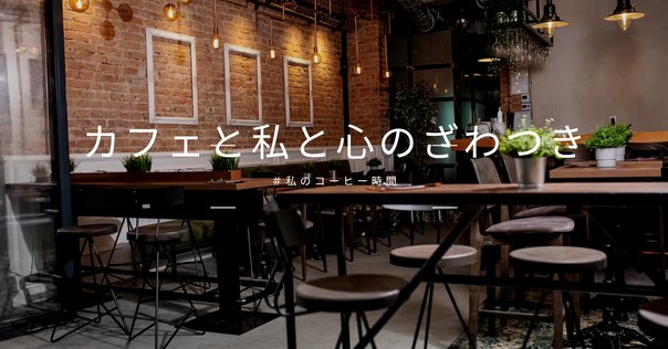 カフェ　喫茶店経営 ゼクスコーヒー】池下にオープンしたカフェバー - コジータism