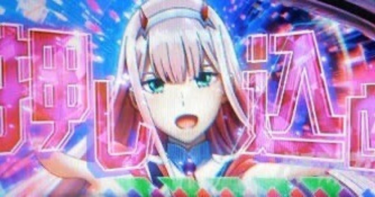 スマスロ ダーリン・イン・ザ・フランキス　⭐️ちゃんちゃん⭐️ スマスロ ダーリン・イン・ザ・フランキス | Slot Shop NIT