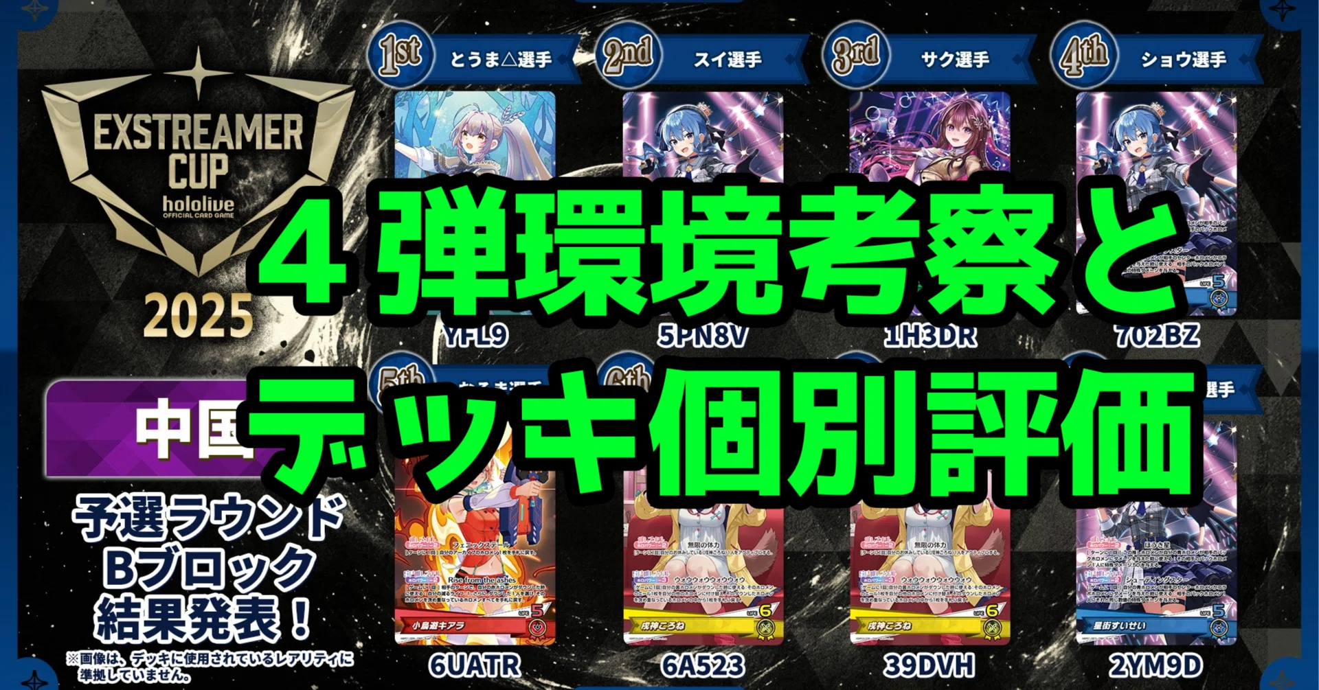 ホロカ】4弾環境考察/デッキ個別評価 WGP名古屋直前編|hどんしぇおd ホロカ】4弾環境考察/デッキ個別評価 WGP名古屋直前編|hどんしぇおd