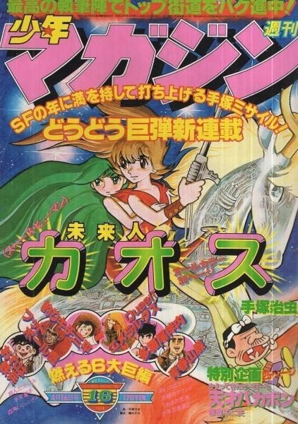 天才水木しげるに嫉妬したマンガが史上最高の設定となる 手塚治虫全巻紹介 第5弾 手塚治虫全巻チャンネル 某 Note 天才水木しげるに嫉妬したマンガが史上最高の設定となる 手塚治虫全巻紹介 第5弾 手塚治虫全巻チャンネル 某 Note