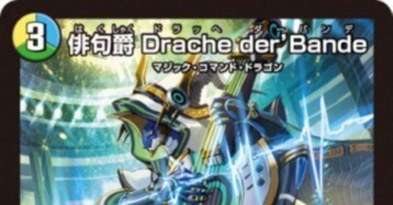 俳句爵 Drache der'Bande 4枚 シークレット おまけつき 俳句爵 Drache