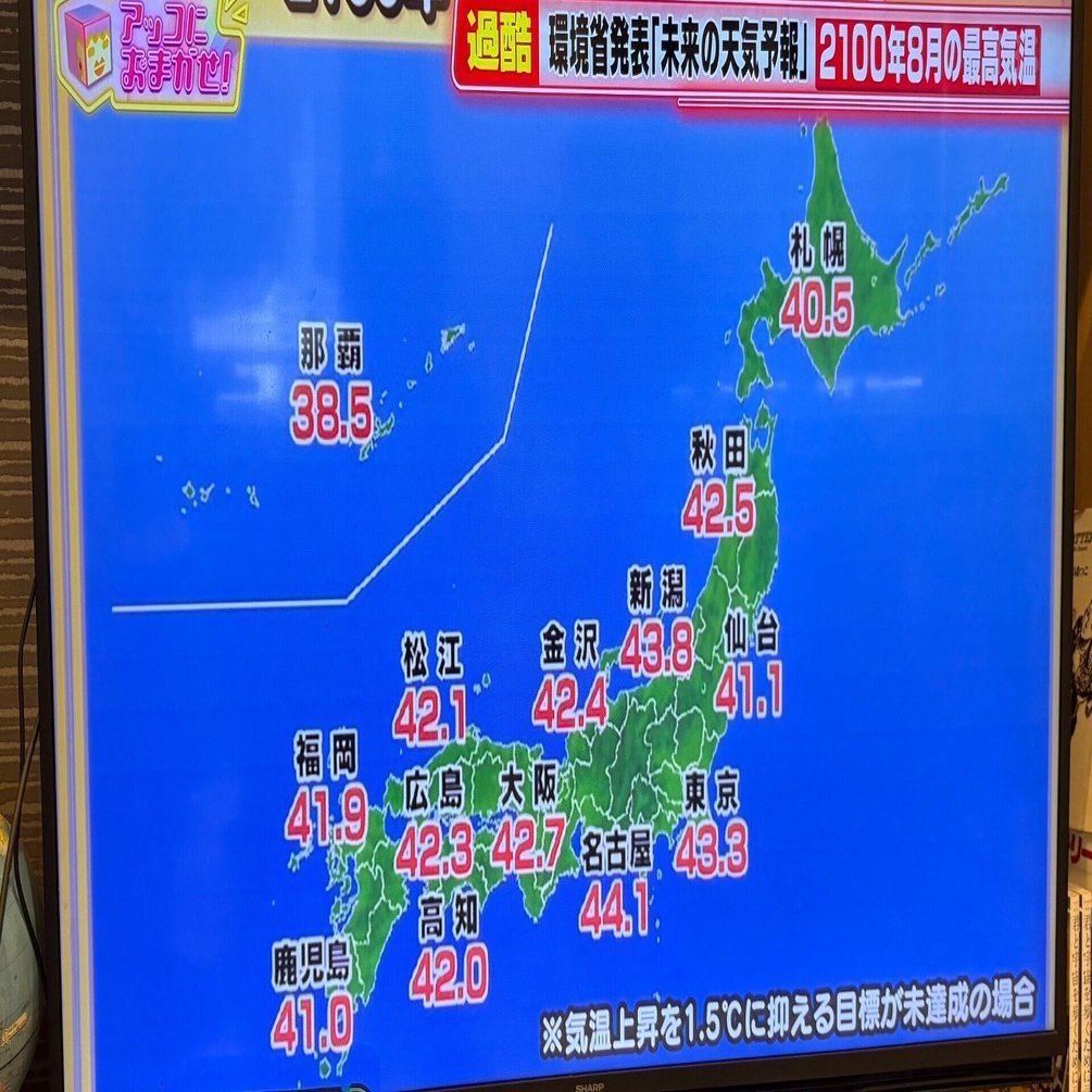 最高気温43度！ 2100年8月の東京｜公認会計士 三浦真