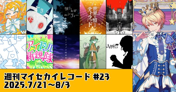 激ヤバ廃盤コンピ『ミヤコワスレ終末論』って知ってる？｜αsuca