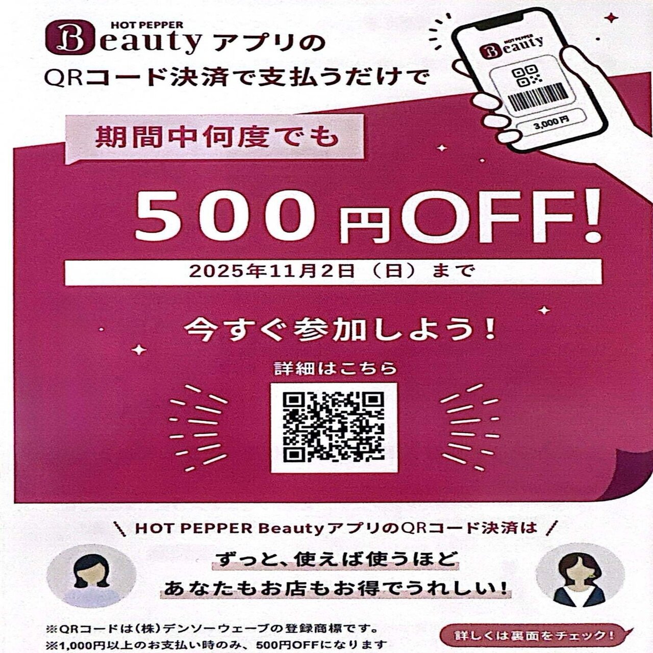 期間中何度でも🙆‍♀️Coin +でのお支払いで《500円引》キャンペーン｜me.shibuya /マツエク/まつげパーマ/眉