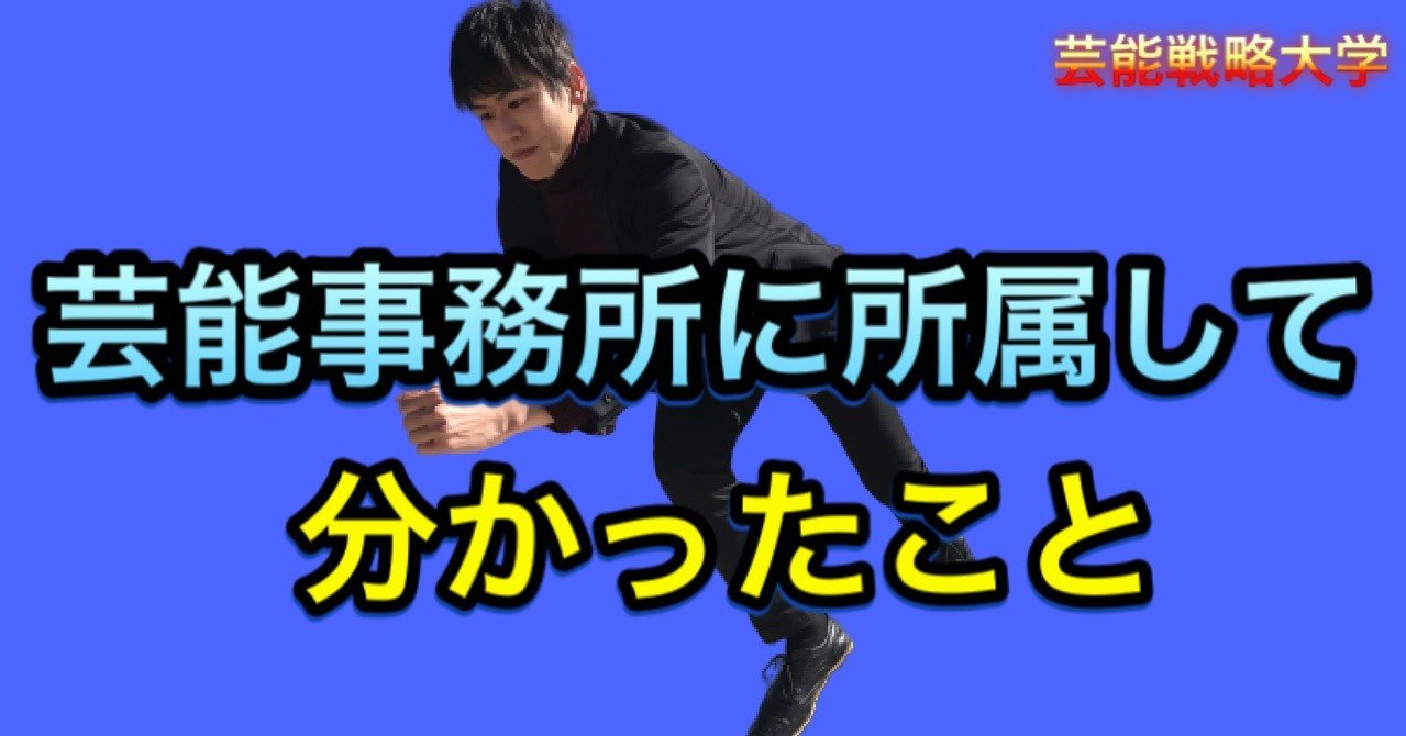 芸能事務所に所属して分かったこと 渡部寛隆 晩餐ヒロックス 芸能戦略大学 Note
