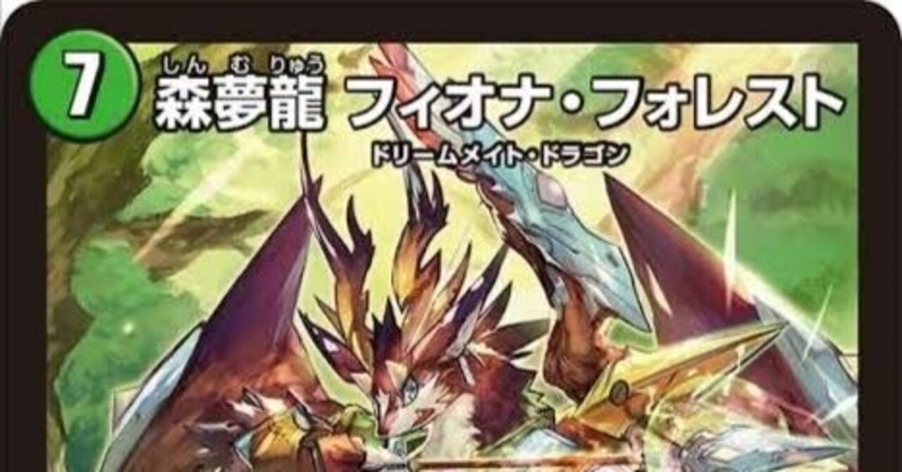 アカシックフィオナ　レート高め フィオナアカシック（ネバー殿堂前）【デュエマ歴代最強デッキ⑬】｜れもん