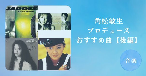 鈴木雅之 2ndアルバム「Radio Days」(1988)レビュー｜PTP