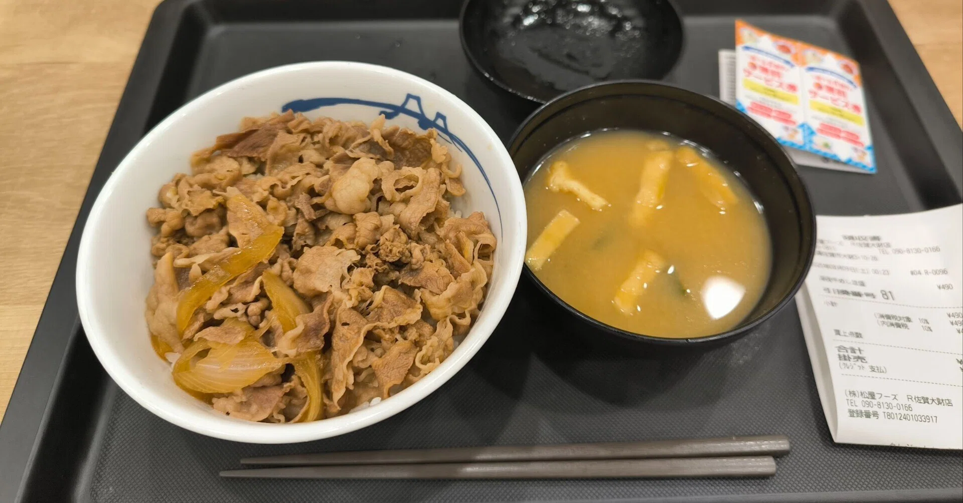 松屋 深夜