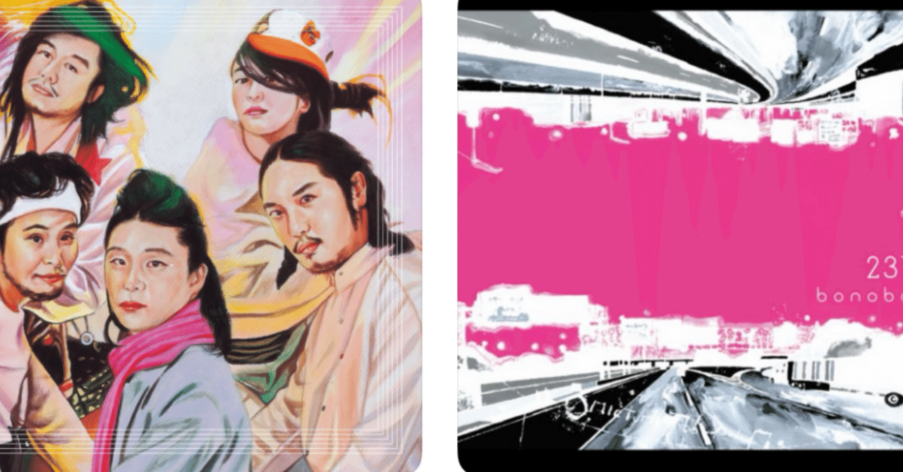 誤解したまま離れてしまった人にこそ聴いてほしいBeautifulなbonobos