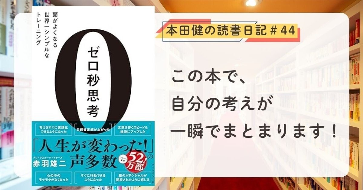 赤羽雄二 ゼロ秒思考 インタビュー cd 0秒思考 毒親 愛着障害 世界基準 赤羽雄二 ゼロ秒思考 インタビュー cd 0秒思考 毒親 愛着障害