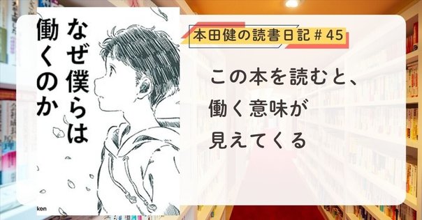 書評：久米功一著 『「働くこと」を思考する』（経セミ2021年6