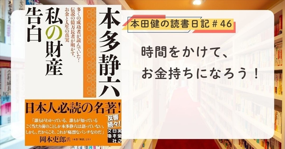 人生と財産 私の財産告白 私の財産告白 (実業之日本社文庫)